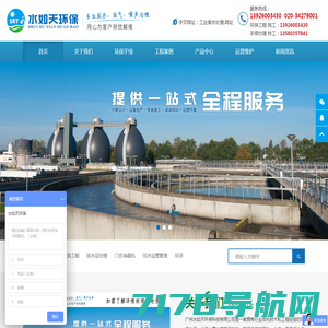 广州水如天环保科技有限公司