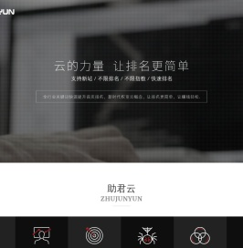「助君云」上海网站seo优化