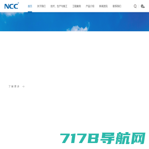 NCC新长诚
