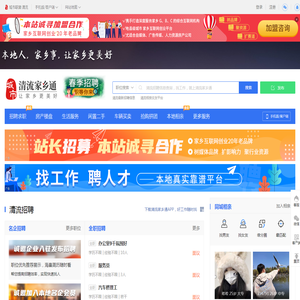 清流家乡通（原清流在线）