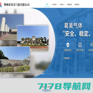 荆州市葛美气体有限公司首页-二氧化碳-氧气-氮气-氩气-乙炔