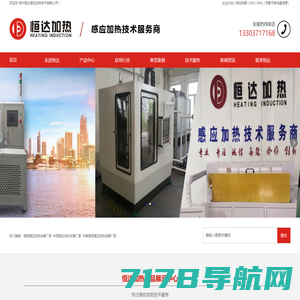 郑州超通电器技术有限公司,感应加热设备,感应炉,高频电炉,中频电炉,加热电炉