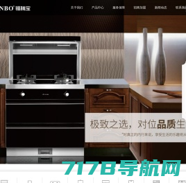 福腾宝|中国集成厨房电器高端品牌