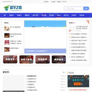 留学之路