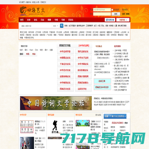 四海艺文 -  中华大型文学、艺术综合性网站|中国诗词文学