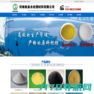 聚合氯化铝-聚合氯化铝厂家价格-PAC-PAM-河南皓泉水处理材料有限公司
