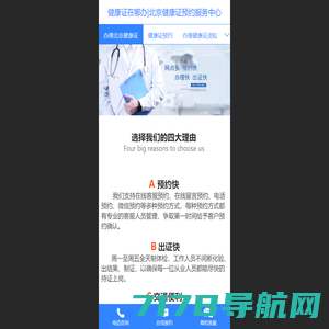 健康证在哪办|北京卫生技术发展服务中心