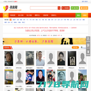 中国寻亲网-寻亲网-寻人网-寻人启事网-帮您寻找您的家人-官方网站www.chinaxunqin.com