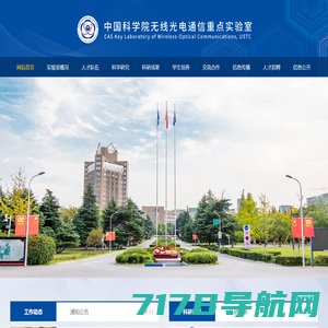 中国科学院无线光电通信重点实验室