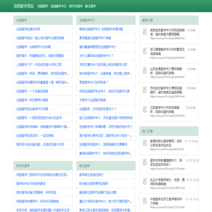 出国留学资讯