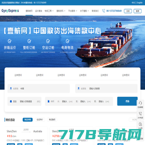 【壹航网】国际货代_空运_海运_拼箱_整柜；中国散货出海集散平台。