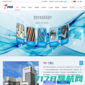 FRD 飞荣达 | 专业电磁屏蔽及导热解决方案服务商
