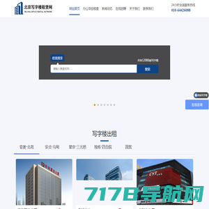北京写字楼租赁网