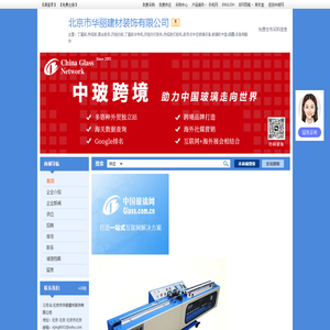 北京市华丽建材装饰有限公司