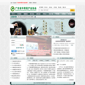 广东省中草药产业协会
