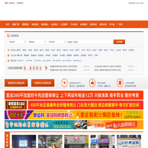 商铺出租转让,店铺转让出租,门面出租转让,生意出租转让