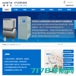 深圳市欧力文能源科技有限公司-空气压缩机，螺杆机，离心机，冷干机