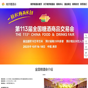 南京糖酒会展位预定