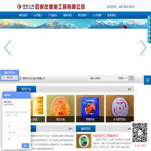 石家庄德驰工具有限公司