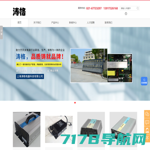 上海智能充电机_清洁车充电机_电动搬运车充电机_电动汽车充电机_上海涛格电器科技有限公司