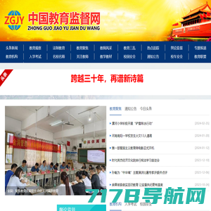 中国教育监督网-中国教育监督网