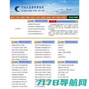 河南长庚律师事务所官方网站