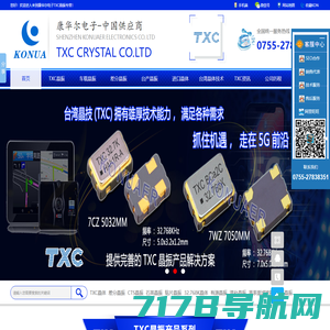 台湾晶技-位于北投区-TXC晶振-TXC晶体免费提供样品*TXC振荡器-差分晶振差分晶体@提供技术支持&台湾晶技是你选择的标准！