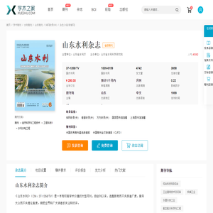 山东水利杂志