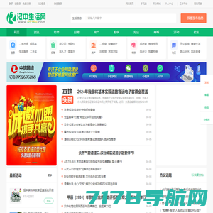 汉中生活网—汉中本地一站式生活服务平台