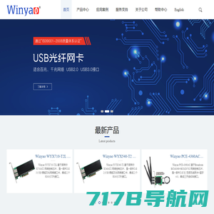 深圳市万耀电子有限公司 | Winyao | 光纤网卡 | 无线网卡 | USB光纤网卡