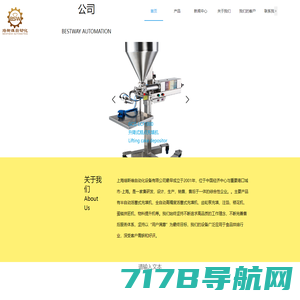 上海焙斯维自动化设备有限公司