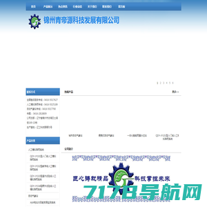 锦州青帝源科技发展有限公司