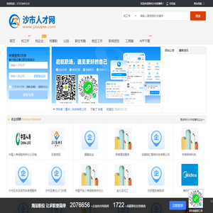 荆州沙市招聘信息