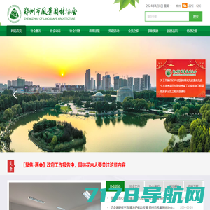 郑州市风景园林协会【官网】|郑州市风景园林协会|风景园林协会