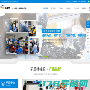 深圳市凯美特硅橡胶有限公司