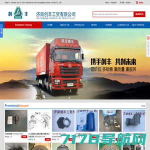 Jinan Chuangfeng Industry & Trade Co., Ltd.【重汽亲人配件|Shaanqi|Sinotruk|Oman|Auto parts】