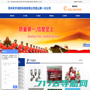 南京应天消防设备有限公司