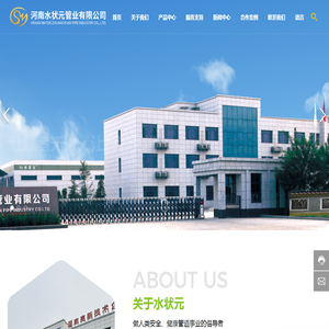 河南水状元管业有限公司