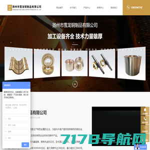 扬州市雪龙铜制品有限公司，铜轴套，铜涡轮，铜辊，石墨铜套