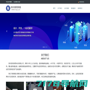 郑州涛同网络科技有限公司 - 提供高端网站建设、APP开发、小程序开发、快应用开发，以及公众号开发服务！