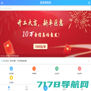 易龙商务网_免费发布供求信息_B2B电子商务网站
