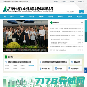 河南省住房和城乡建设行业职业培训信息网
