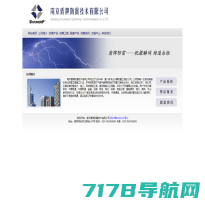 南京盾牌防雷技术有限公司