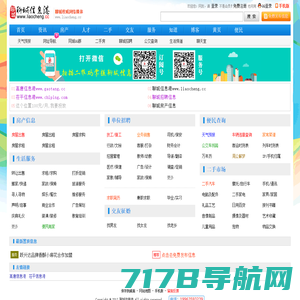 聊城信息港(liaocheng.cc)聊城综合门户网站,聊城权威网络媒体!