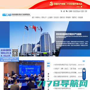 西安阎良国家航空高技术产业基地管理委员会
