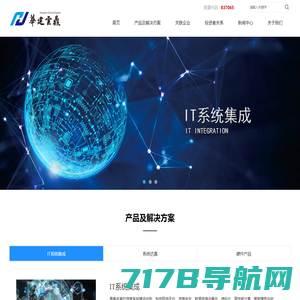 华建云鼎-中国IT综合服务提供商