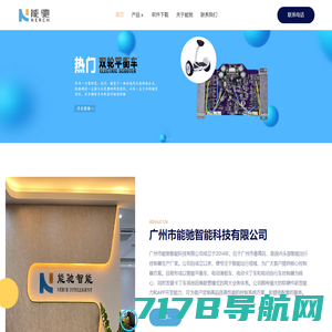 广州市能驰智能科技有限公司 - 官网