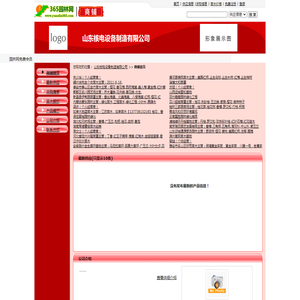山东核电设备制造有限公司