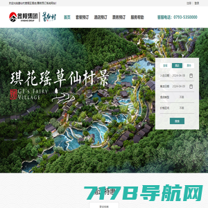 葛仙村国际旅游度假区官网-订票系统