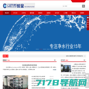 纯水设备_上海皙全纯水设备水处理设备公司厂家